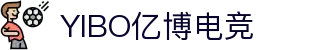 YIBO亿博电竞·(中国)股份有限公司官网